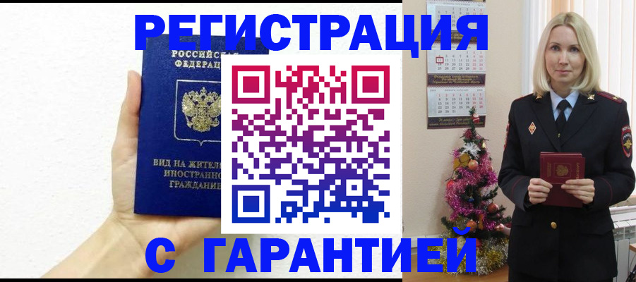 временная прописка в Арамили