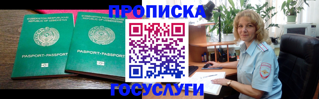 прописка 2025 в Арамили